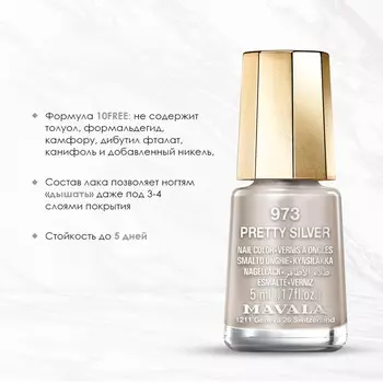 Лак для ногтей Mavala, тон 973 Pretty Silver, 5 мл