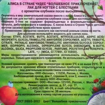 Лак для ногтей с блёстками «Алиса в стране чудес. Волшебное Приключение», 5 мл