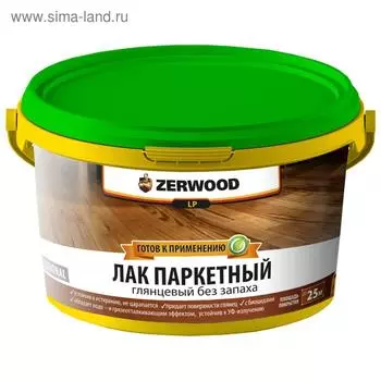 Лак паркетный ZERWOOD LP глянцевый 2,5кг