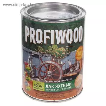 Лак яхтный алкидно-уретановый PROFIWOOD матовый 0,7кг
