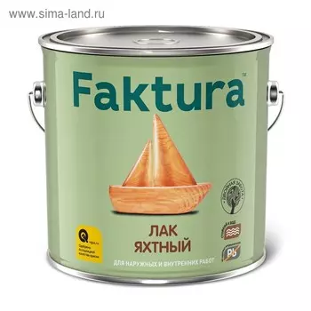 Лак яхтный FAKTURA глянцевый, 2,7л
