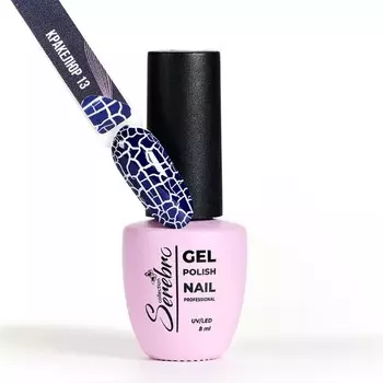 Лак Serebro CRAQUELURE №13, 10 мл