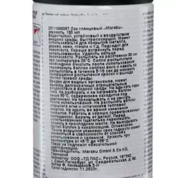 Лак универсальный, глянцевый, 150мл, аэрозоль, Marabu