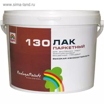 Лак водно-дисперсионный акриловый "Радуга 130" для паркета 0,9л