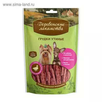 Утиные грудки «Деревенские лакомства» для собак мини-пород, 55 г