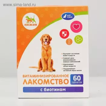 Лакомства "Пижон" для собак, с биотином, 60 табл.
