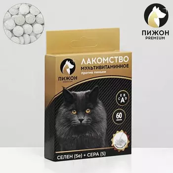 Лакомство для кошек «Пижон» против линьки, мультивитаминное, 60 таб