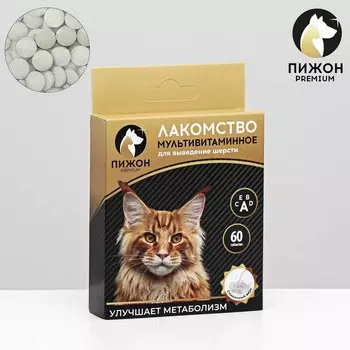 Лакомство для кошек «Пижон» выведение шерсти мультивитаминное, 60 таб