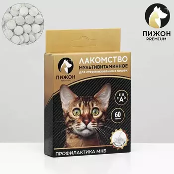 Лакомство «Пижон» для стерилизованных кошек, мультивитаминное, 60 таб