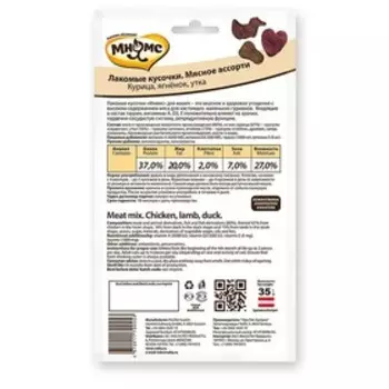 Лакомые кусочки "Мнямс" для кошек, мясное ассорти, курица, ягненок, утка, 35 г