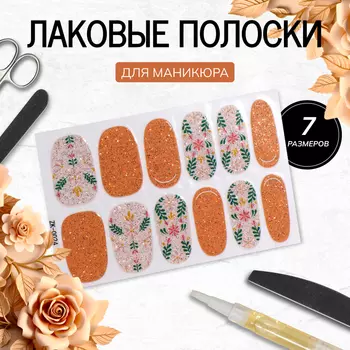 Лаковые полоски для маникюра, 12 шт., с блёстками, оранжевые, серебристые