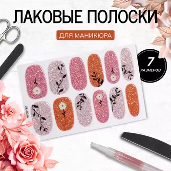 Лаковые полоски для маникюра, 12 шт., с блёстками, разноцветные