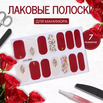 Лаковые полоски для маникюра, 14 шт., бордовые, бежевые