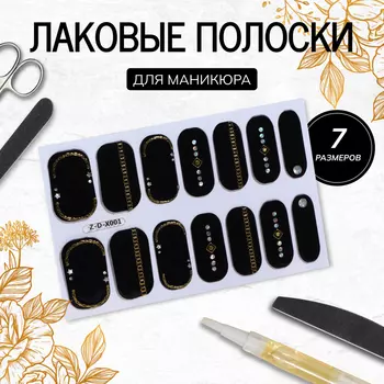 Лаковые полоски для маникюра, 14 шт., чёрные