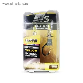 Лампа автомобильная AVS ALFAS Extrem Weather, 2800К, H1, 12 В, 85 Вт, + T10, набор 2 шт