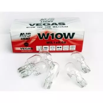 Лампа автомобильная AVS Vegas 12 В, W10W (W2,1x9,5d), набор 10 шт