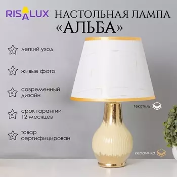 Лампа настольная «Альба» 140 Вт Е14 бежевый/золото 242440 см