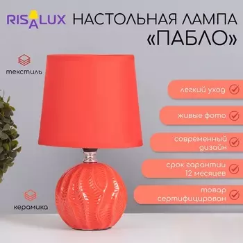 Лампа настольная «Пабло» 140 Вт Е14 красный 14.514.524 см
