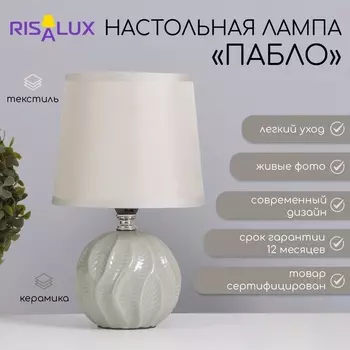 Лампа настольная «Пабло» 140 Вт Е14 серый 14.514.524 см