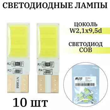 Лампа светодиодная AVS C027-10 Т10, белый, W2.19.5d, COB 3W, 10 шт.