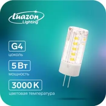 Лампа светодиодная Luazon Lighting G4, 220 В, 5 Вт, 450 Лм, 3000 K, 320°, пластик