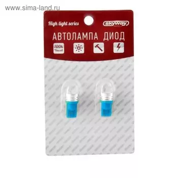 Лампа светодиодная T10(W5W)12V 1SMD EXTRA LIGHT без цоколя радиатор Cиняя Skyway, 2 шт, S08201144