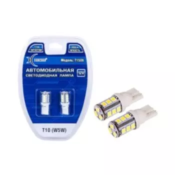 Лампа светодиодная Xenite T1506 12V(T10/W5W), 2 шт