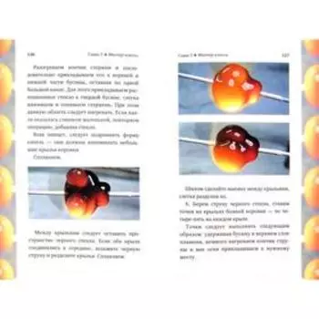 Лэмпворк. Украшения из стекла