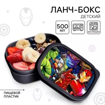Ланч-бокс детский, прямоугольный 500 мл, Мстители