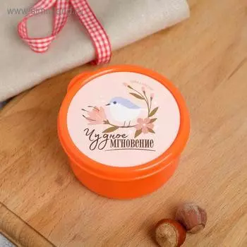Ланч бокс круглый "Чудное мгновение", 150 мл