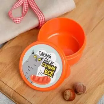 Ланч - бокс круглый «Сделай паузу, скушай всё», 150 мл