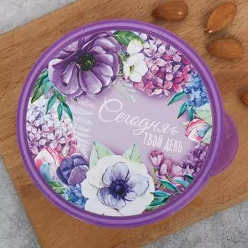 Ланч - бокс круглый «Сегодня твой день», 500 мл