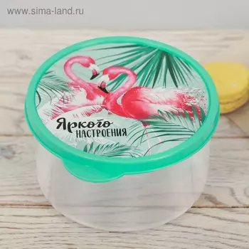 Ланч - бокс круглый «Яркого настроения», 500 мл