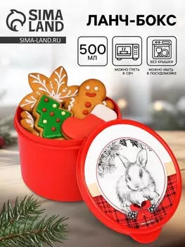 Ланч - бокс новогодний «Зайка», 500 мл