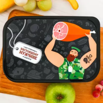 Ланч - бокс прямоугольный «Обед настоящего мужика», 1200 мл