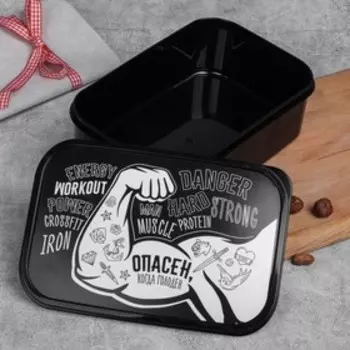 Ланч - бокс прямоугольный «Опасен», 1200 мл