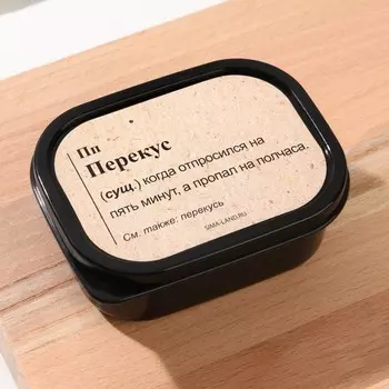 Ланч-бокс «Перекус», прямоугольный, 150 мл