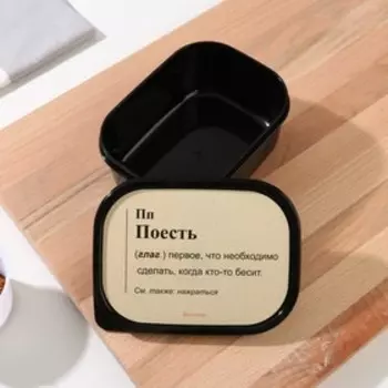 Ланч бокс прямоугольный «Поесть», 500 мл