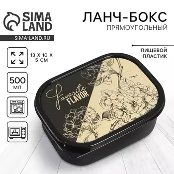 Ланч - бокс прямоугольный Favorite flavor, 500 мл