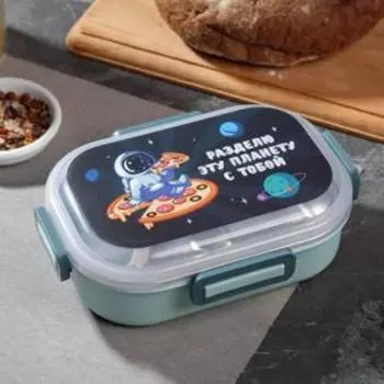 Ланч-бокс «Разделю эту планету с тобой», 2 отделения, 650 мл