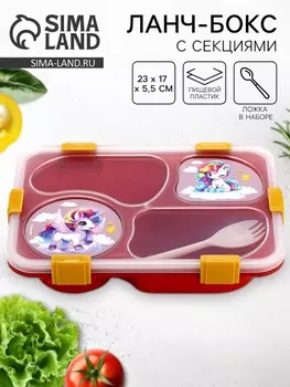 Ланч - бокс с 4 секциями «Единорог», 23 х 17 х 5,5 см, розовый