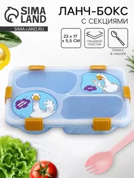 Ланч - бокс с 4 секциями «Наслаждаюсь», 23 х 17 х 5,5 см, голубой