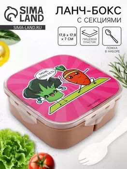 Ланч - бокс с ложкой, «Треню», 17.817.87 см