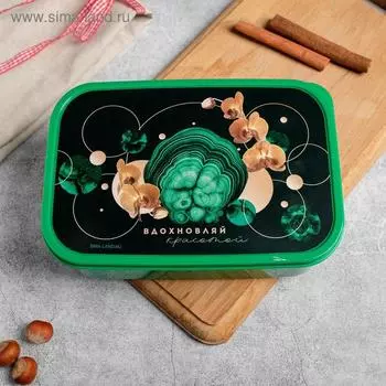 Ланч - бокс прямоугольный «Вдохновляй», 1200 мл