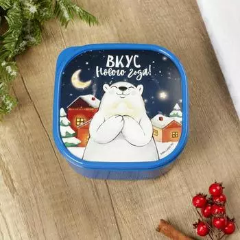 Ланч - бокс новогодний «Вкус нового года», 700 мл