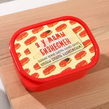 Ланч - бокс прямоугольный «Я у мамы бизнесмен», 500 мл