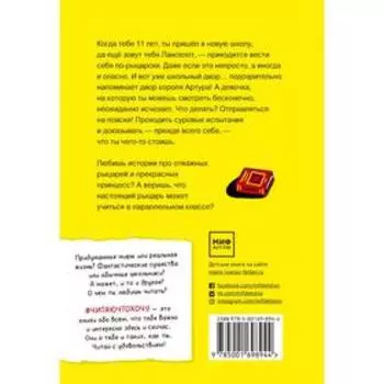 Ланселот. Мальчик с именем рыцаря. Виктор Пуше