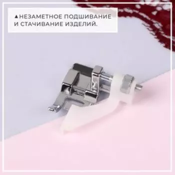 Лапка для швейных машин, для потайной строчки, 3,5 3,4 1,7 см