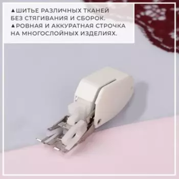 Лапка для швейных машин, шагающая, 7 мм, AU-134