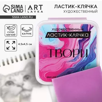 Ластик клячка художественный «Твори», фуксия